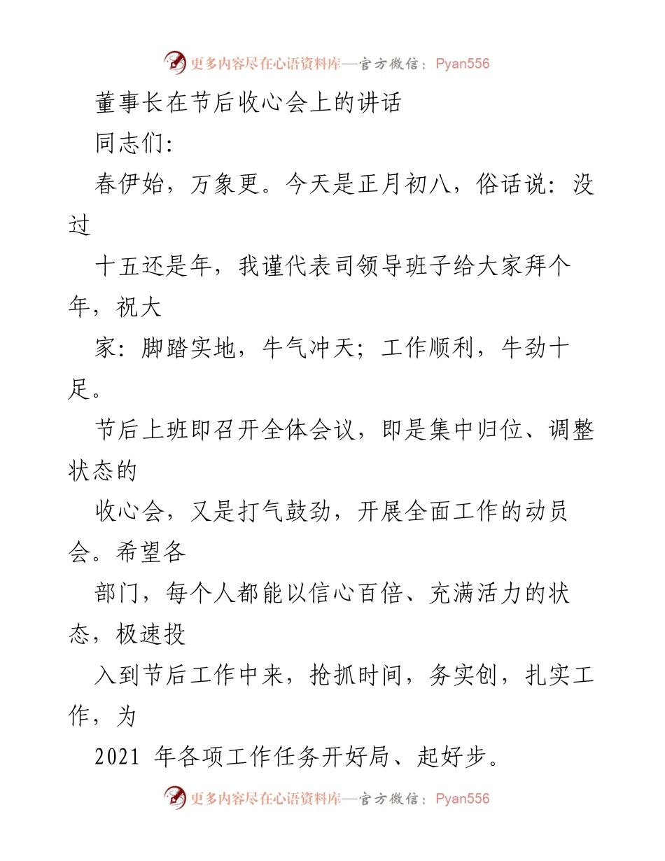 [发言] 节后收心会 - 2021年春季工作动员与收心讲话.docx_第1页