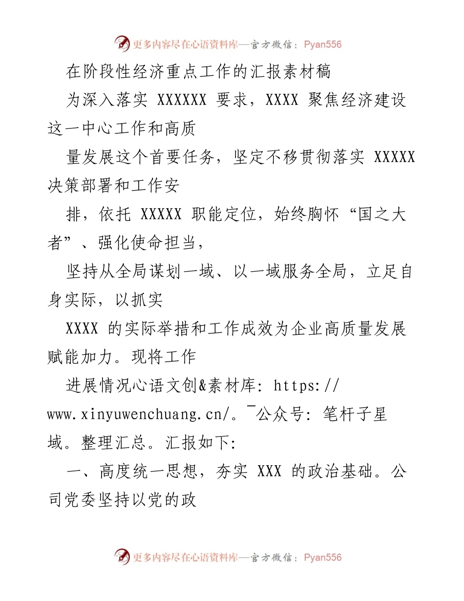 [发言] 经济工作汇报 - 深化落实经济重点工作的阶段性汇报.docx_第1页