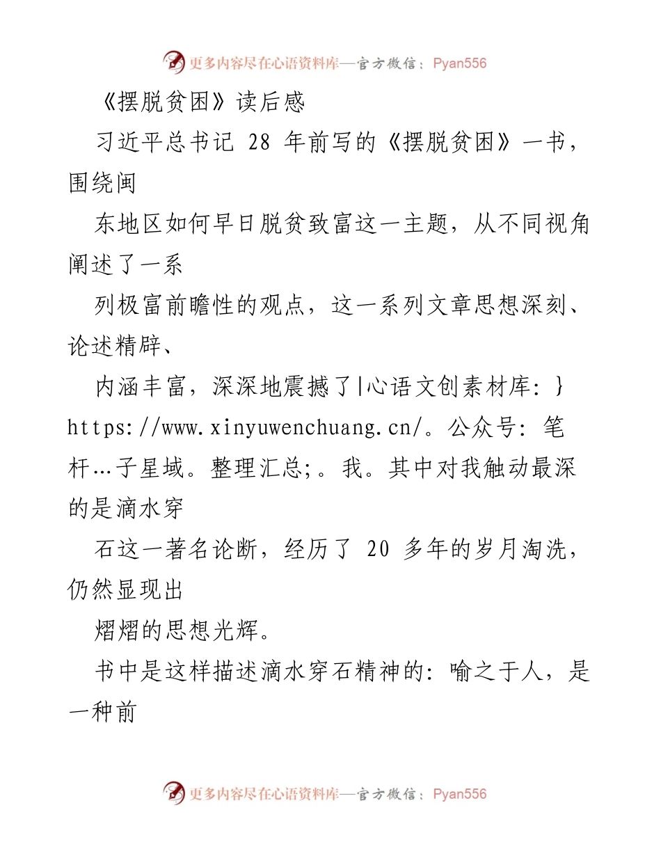 [发言] 读书分享会 - 《滴水穿石：从《摆脱贫困》看安全保卫工作的韧劲与责任》.docx_第1页