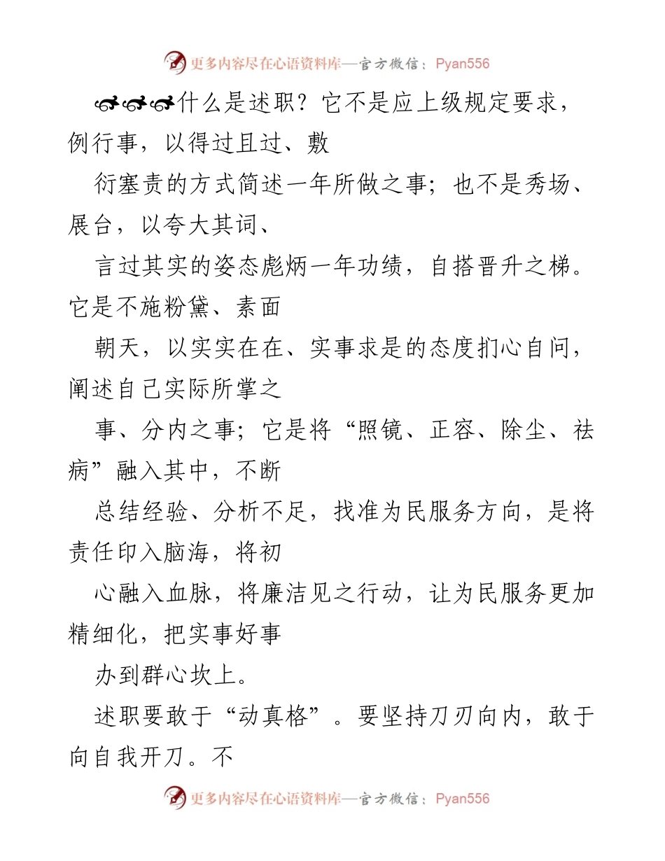 [发言] 述职大会 - 述职的重要性与实务指导.docx_第1页