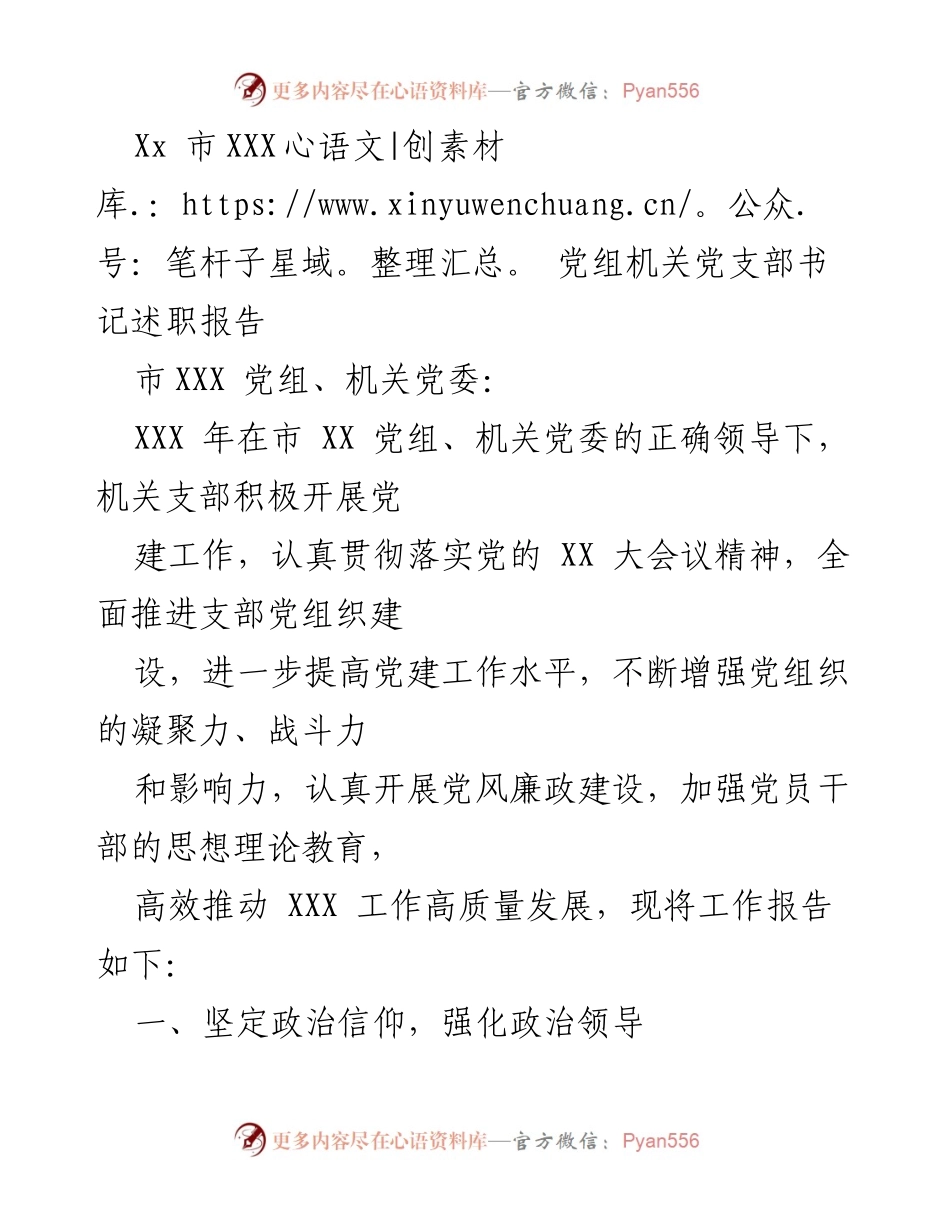 [发言] 述职会议 - 党建工作述职报告.docx_第1页