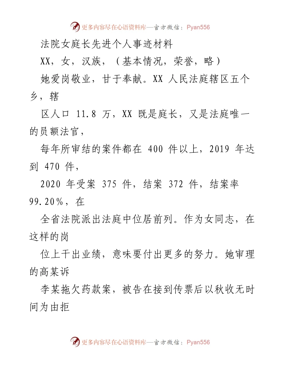 [发言] 表彰大会 - 法院女庭长的奉献与创新精神.docx_第1页
