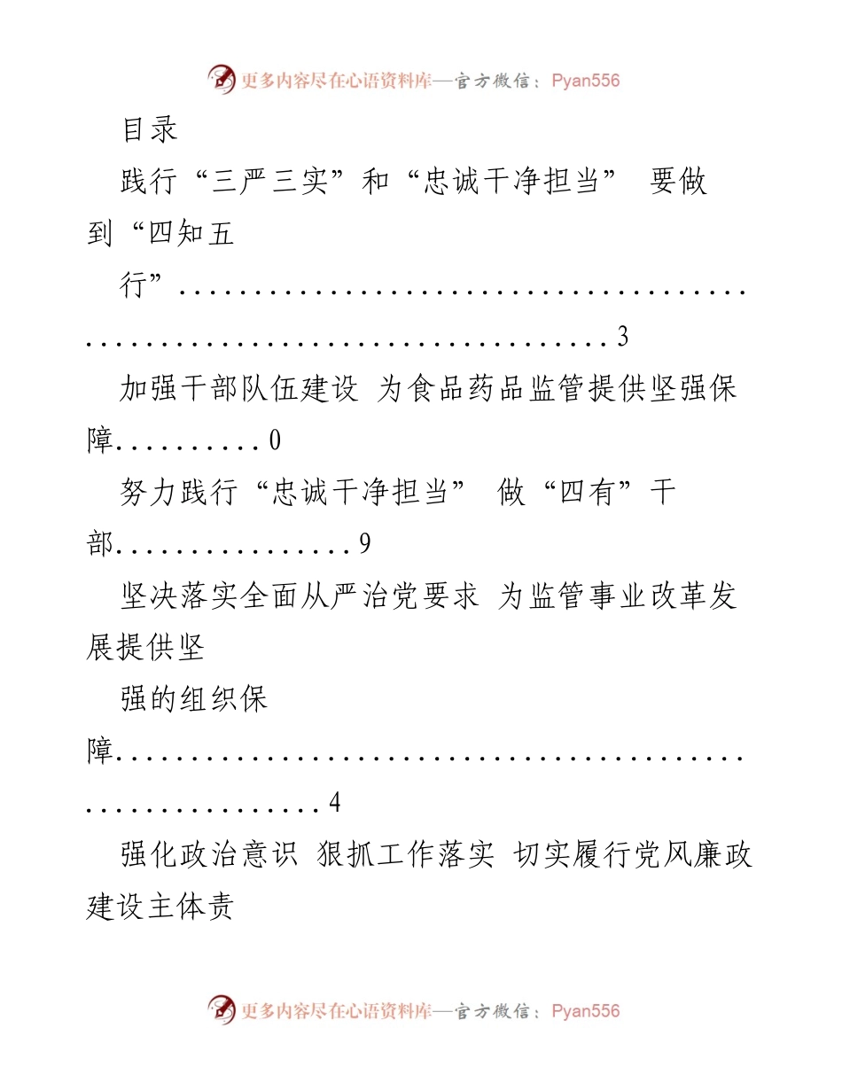 [发言] 贯彻落实“三严三实”与“忠诚干净担当”的主题教育讲话.docx_第1页