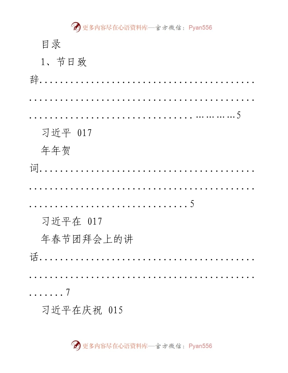 [发言] 节日致辞及庆典活动讲话汇编.docx_第1页