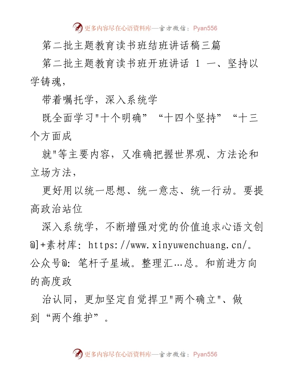 [发言] 读书班结班 - 深化理论学习，推动高质量发展：第二批主题教育读书班结班讲话.docx_第1页