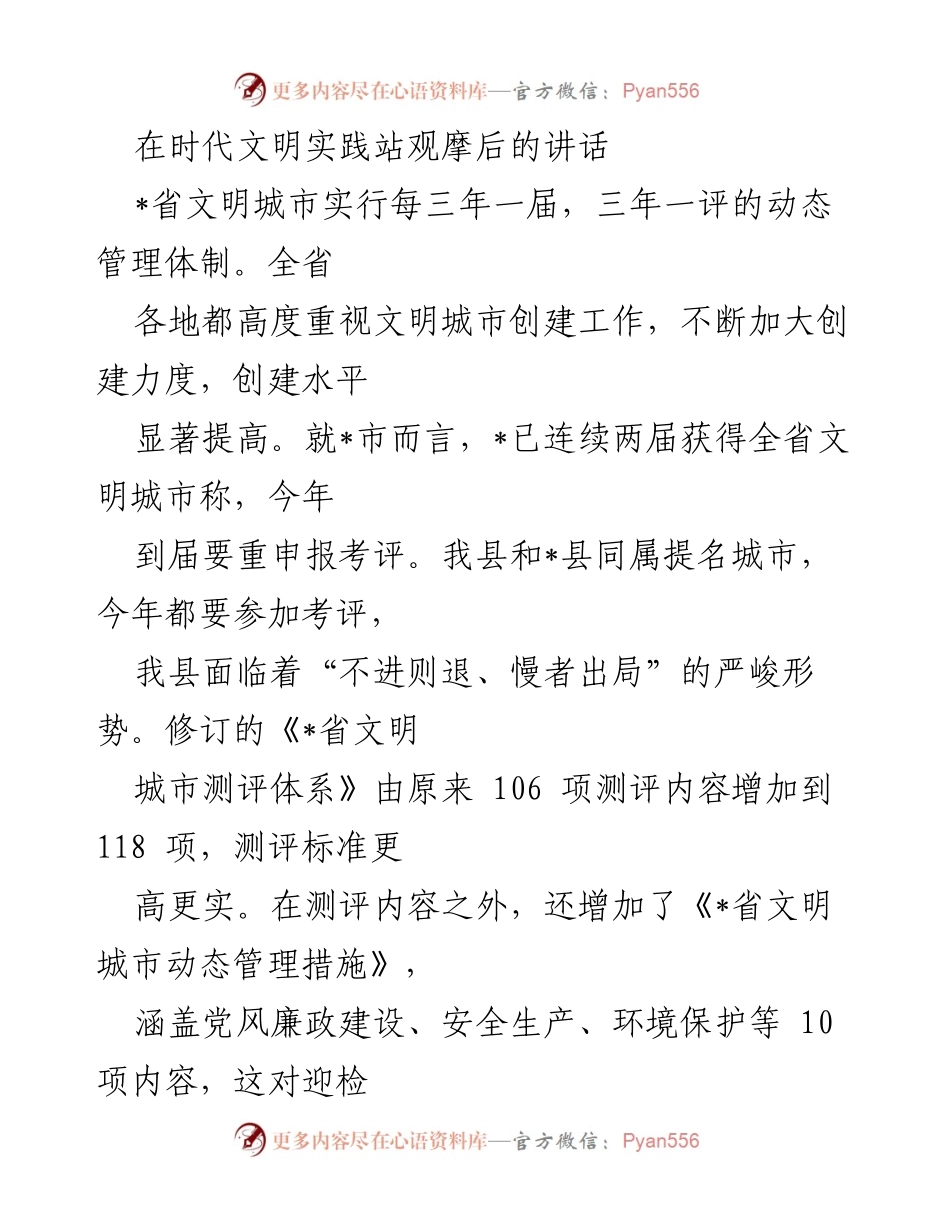 [发言] 观摩活动 - 加强文明城市创建的动员讲话.docx_第1页