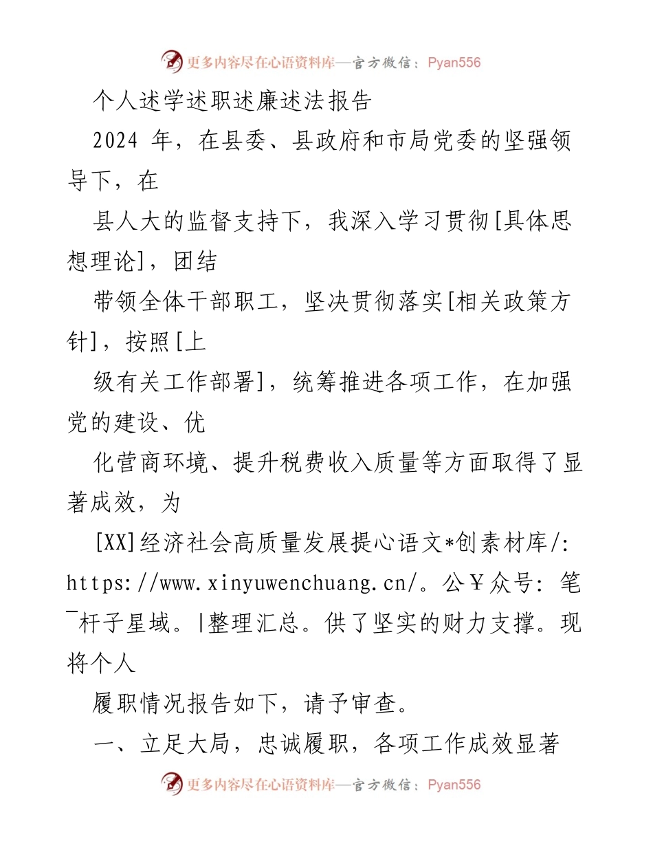 [发言] 述职报告 - 2024年个人履职情况及成效总结.docx_第1页