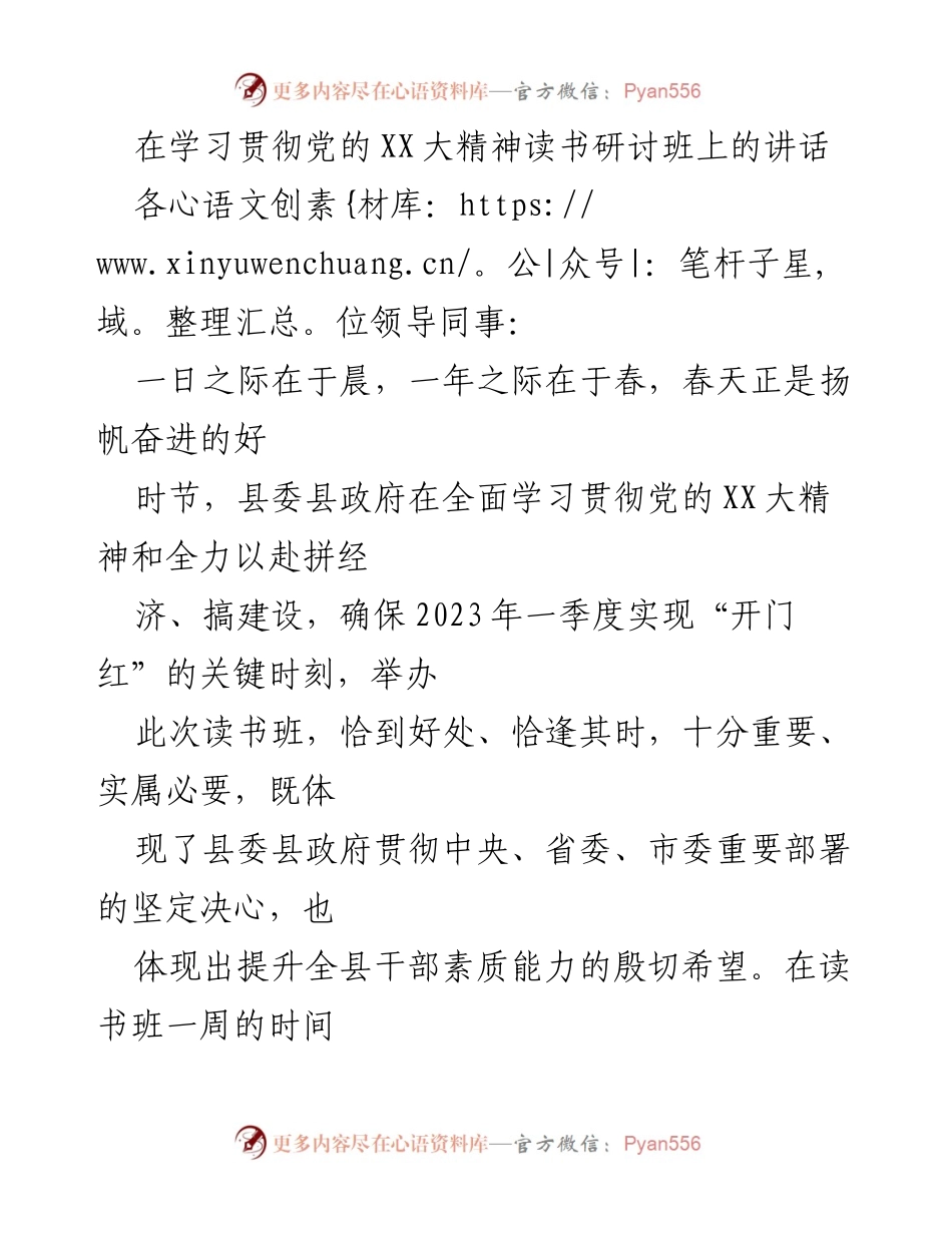 [发言] 读书研讨班 - 深入学习贯彻党的XX大精神的重要性与实践路径.docx_第1页