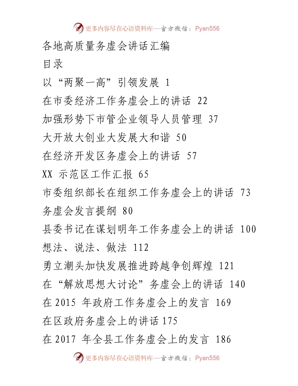 [发言] 经济工作务虚会 - 高质量务虚会讲话汇编.docx_第1页