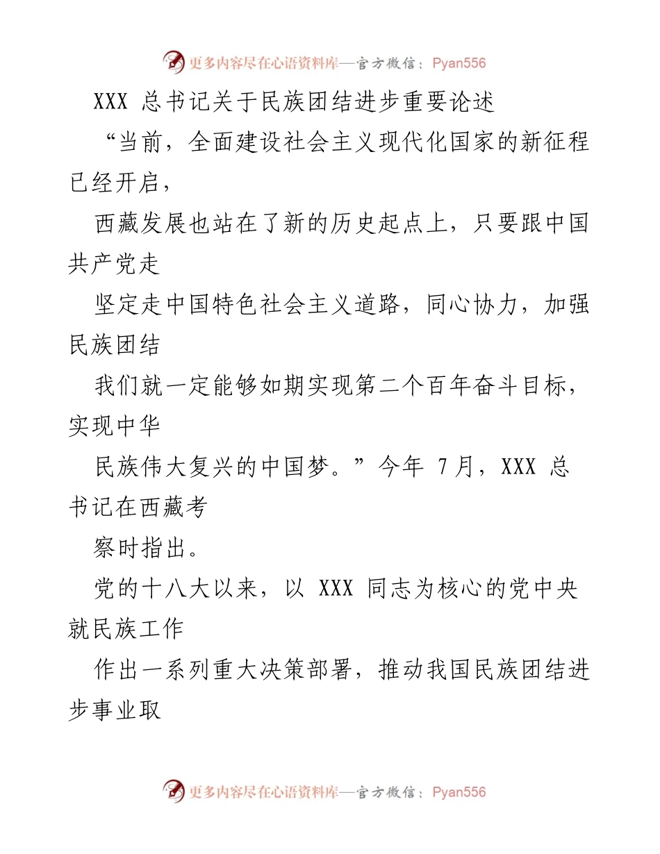 [发言] 重要讲话 - 加强民族团结，共同实现中国梦.docx_第1页