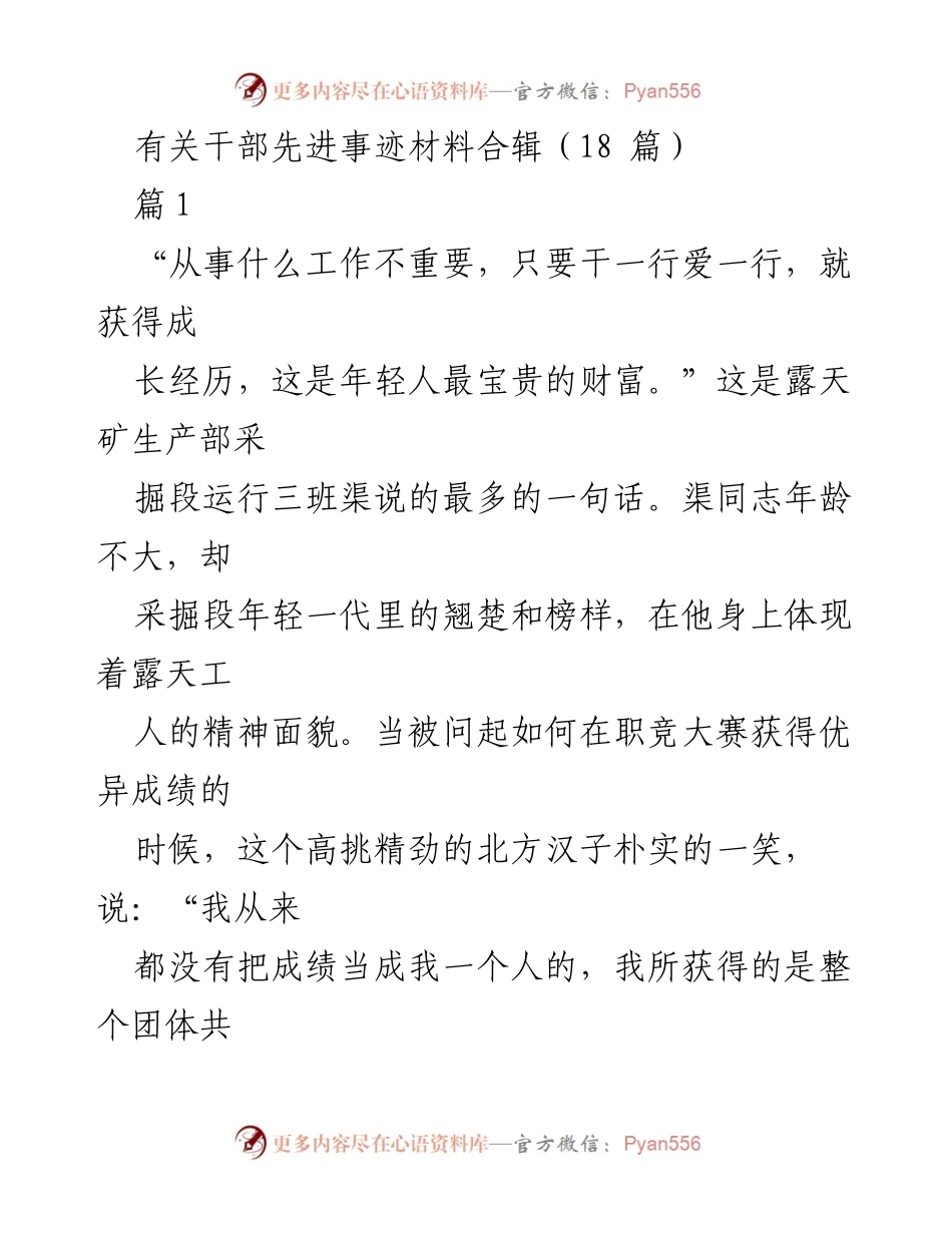 [发言] 表彰大会 - 干部先进事迹分享：渠同志的榜样力量.docx_第1页