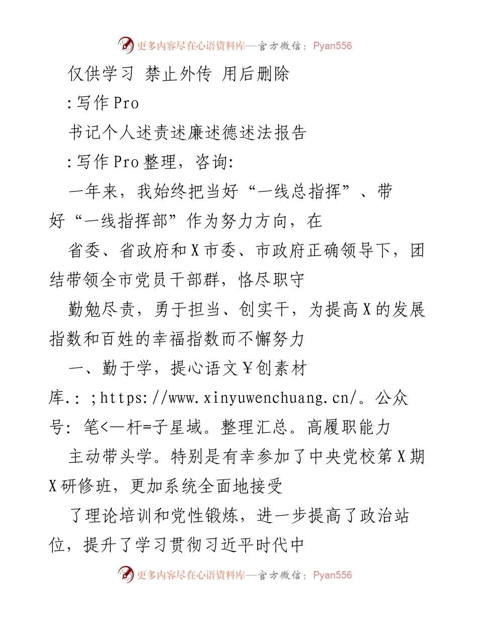 [发言] 述责述廉 - 书记个人述责述廉述德述法报告.docx_第1页