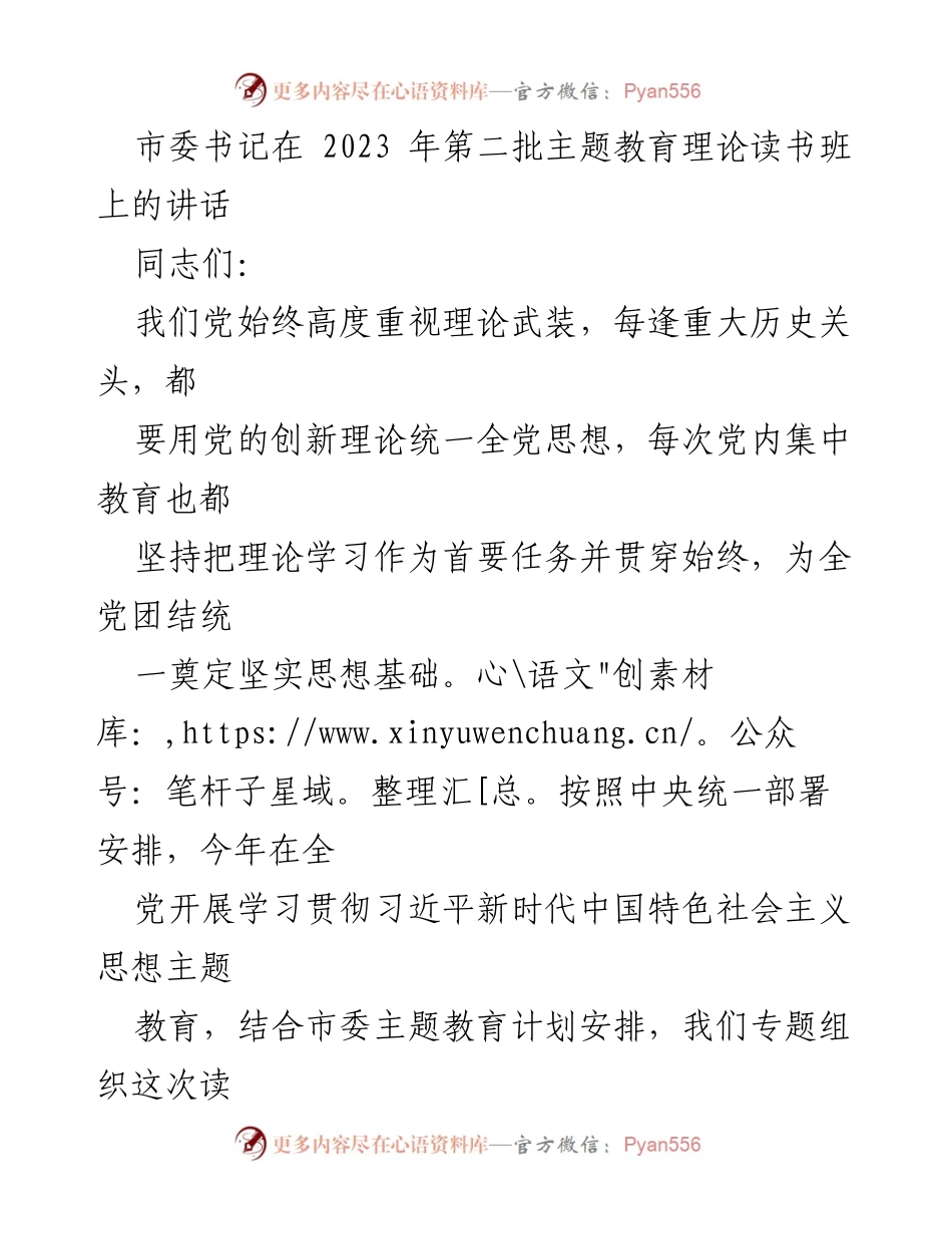 [发言] 读书班 - 深化理论学习，推动主题教育成效.docx_第1页