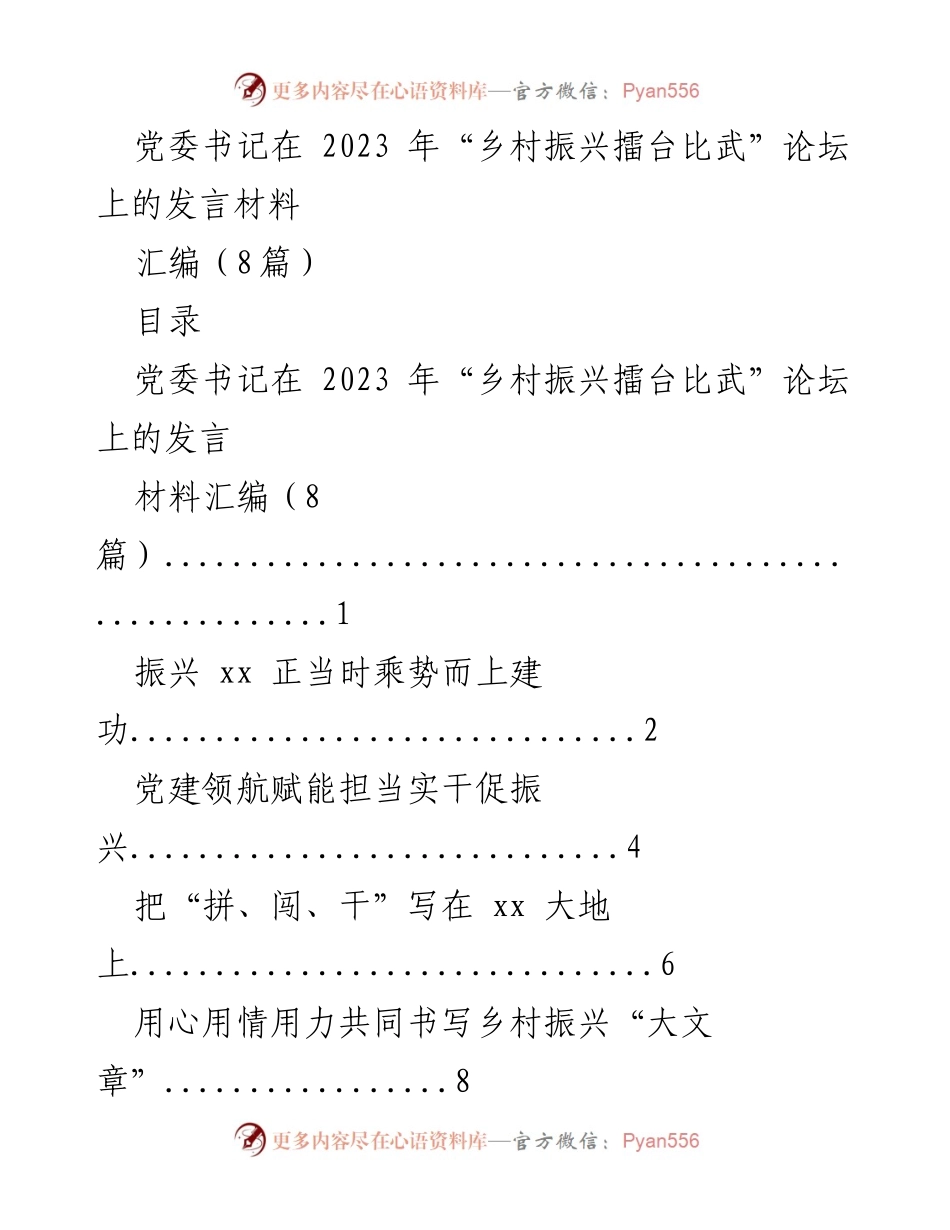 [发言] 论坛 - 乡村振兴的实践与展望.docx_第1页