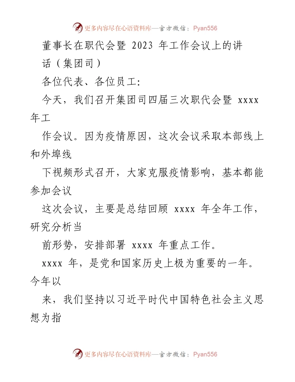 [发言] 职代会暨工作会议 - 2023年工作总结与展望.docx_第1页