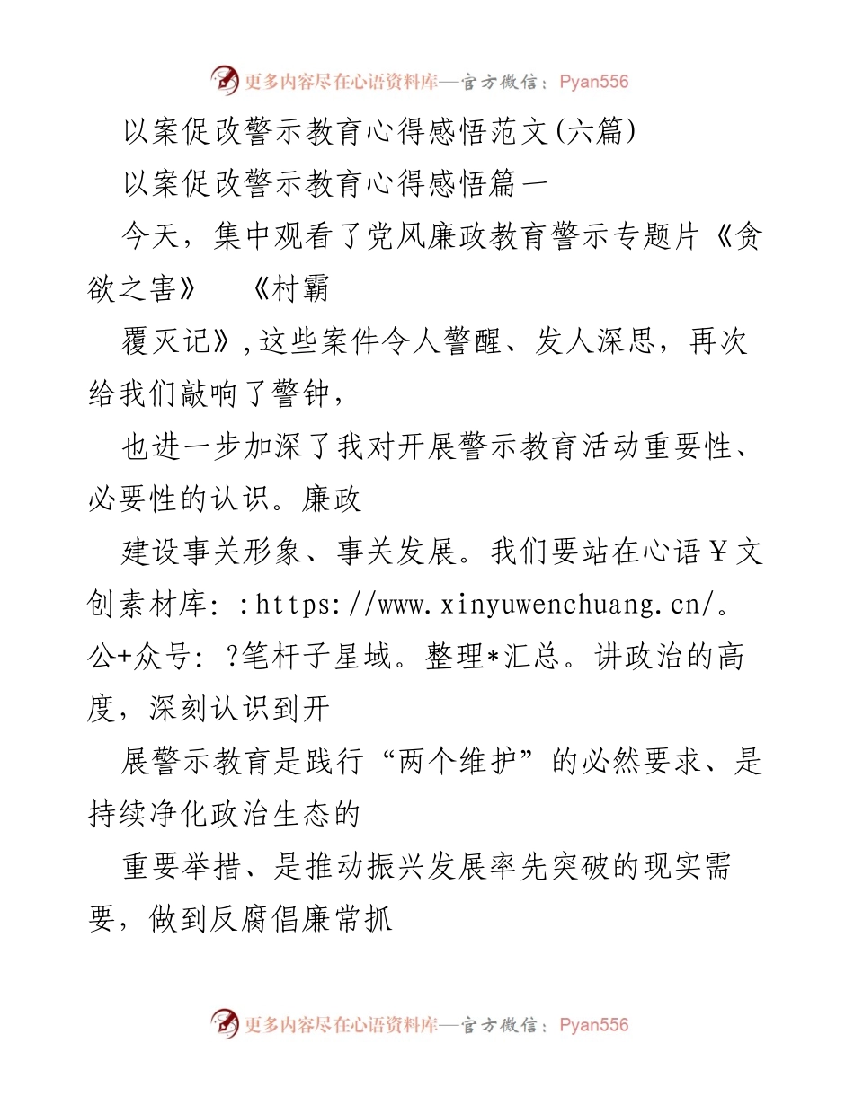 [发言] 警示教育活动 - 深刻认识警示教育的重要性与必要性.docx_第1页