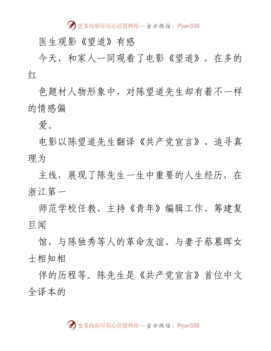 [发言] 观影分享 - 医生观影《望道》的感悟与启示.docx_第1页