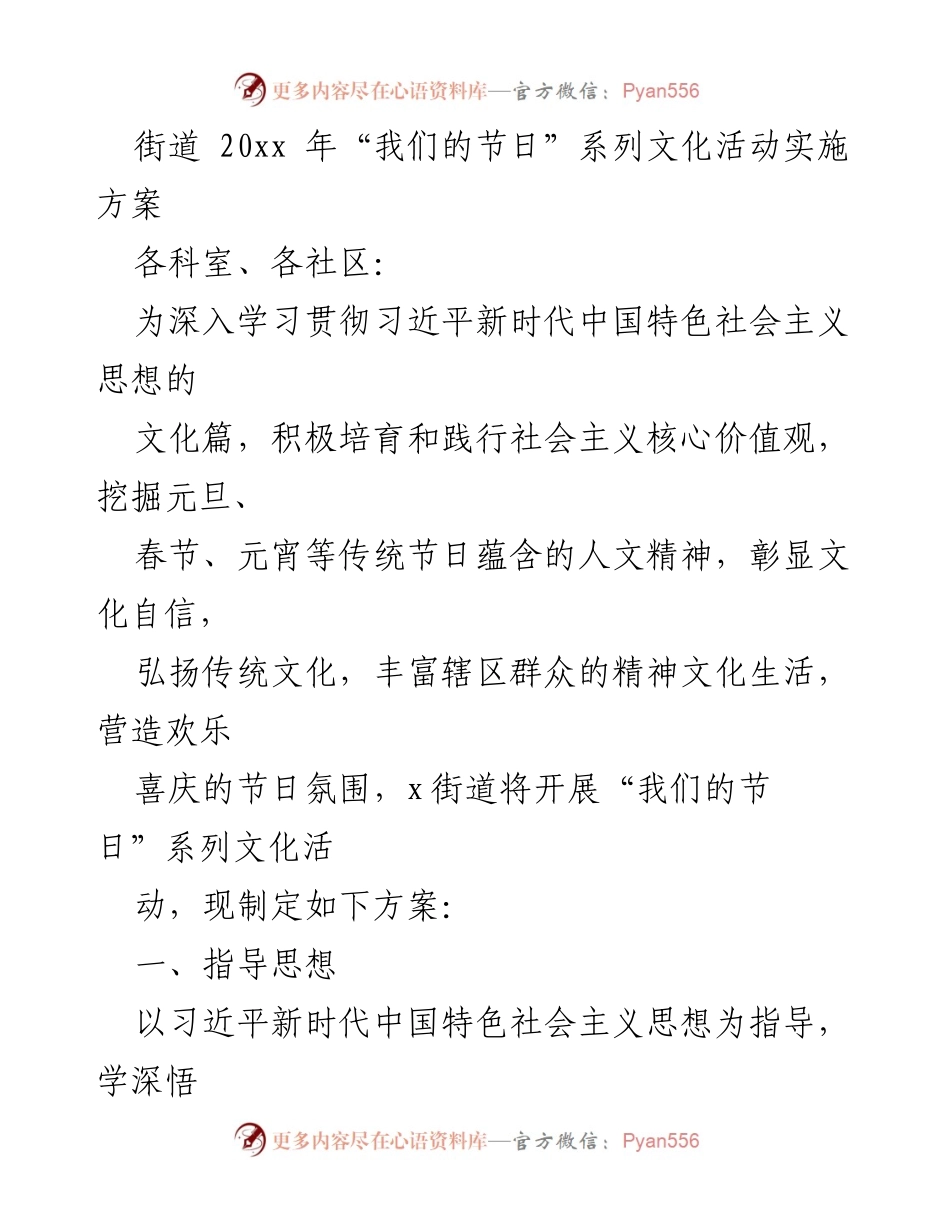 [发言] 节日文化活动 - “我们的节日”系列文化活动实施方案.docx_第1页