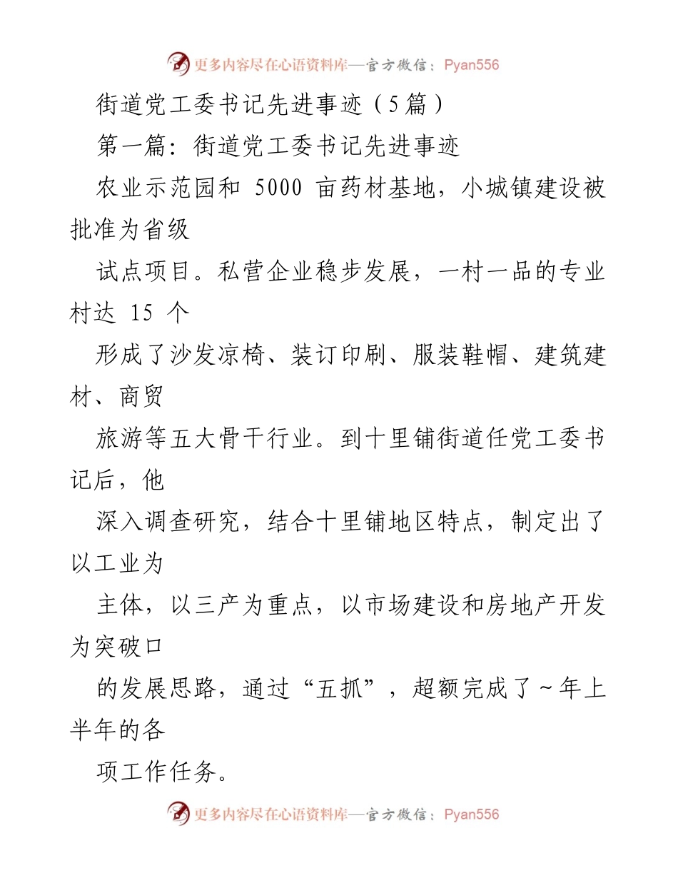 [发言] 表彰大会 - 街道党工委书记先进事迹分享.docx_第1页