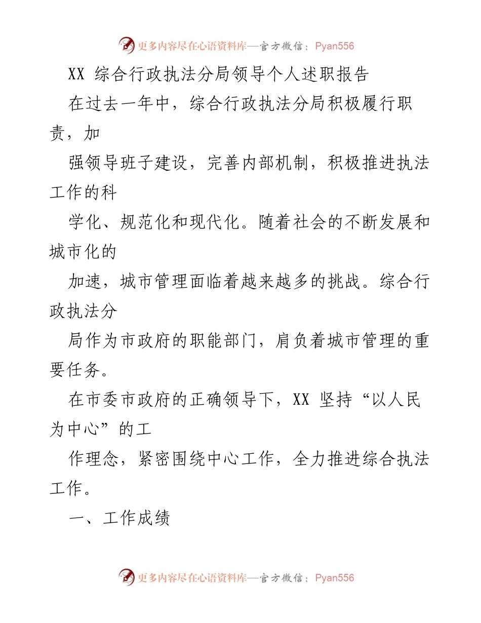 [发言] 述职大会 - XX 综合行政执法分局年度工作述职报告.docx_第1页