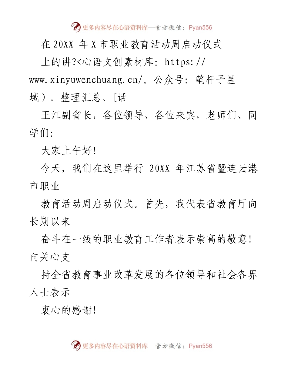 [发言] 职业教育活动周启动仪式 - 江苏职业教育发展四十年成就与未来展望.docx_第1页