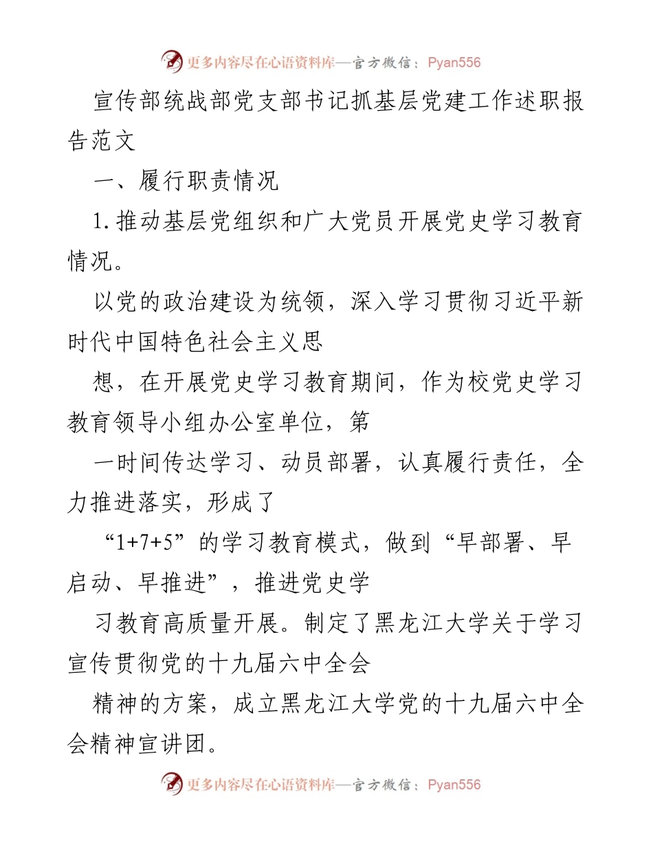 [发言] 述职会议 - 基层党建工作述职报告范文.docx_第1页