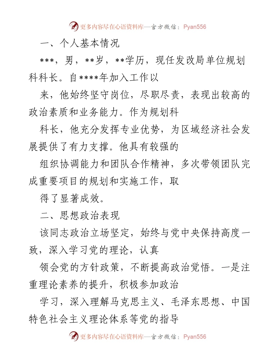 [发言] 表彰大会 - 个人工作表现与贡献总结.docx_第1页