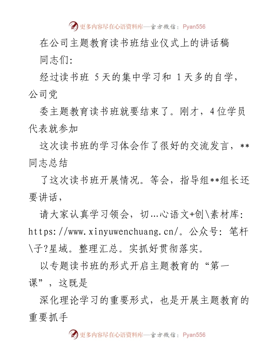 [发言] 读书班结业仪式 - 深化理论学习，推动主题教育落实.docx_第1页