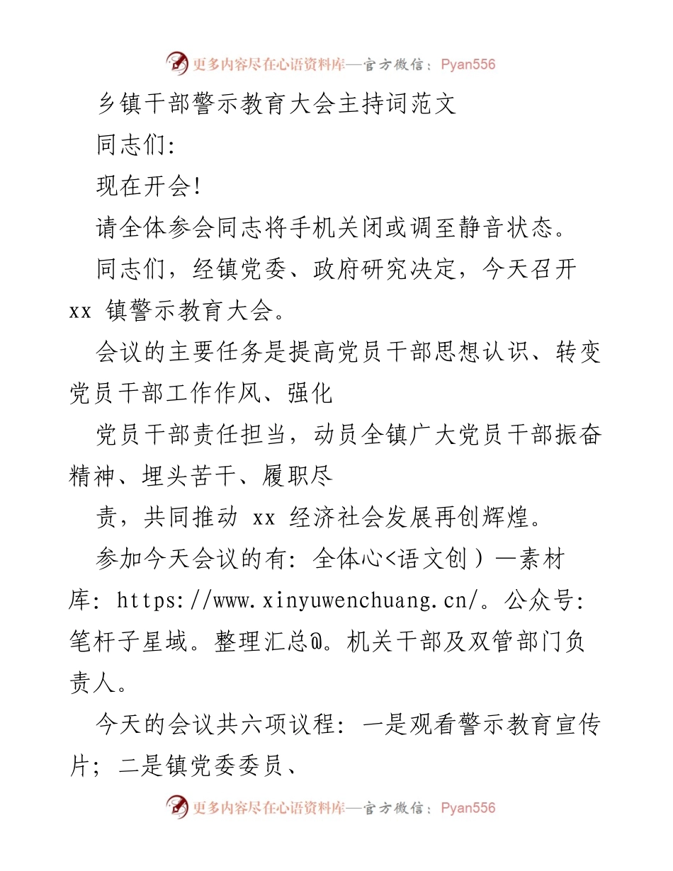 [发言] 警示教育大会 - 提升干部责任担当，推动经济社会发展.docx_第1页