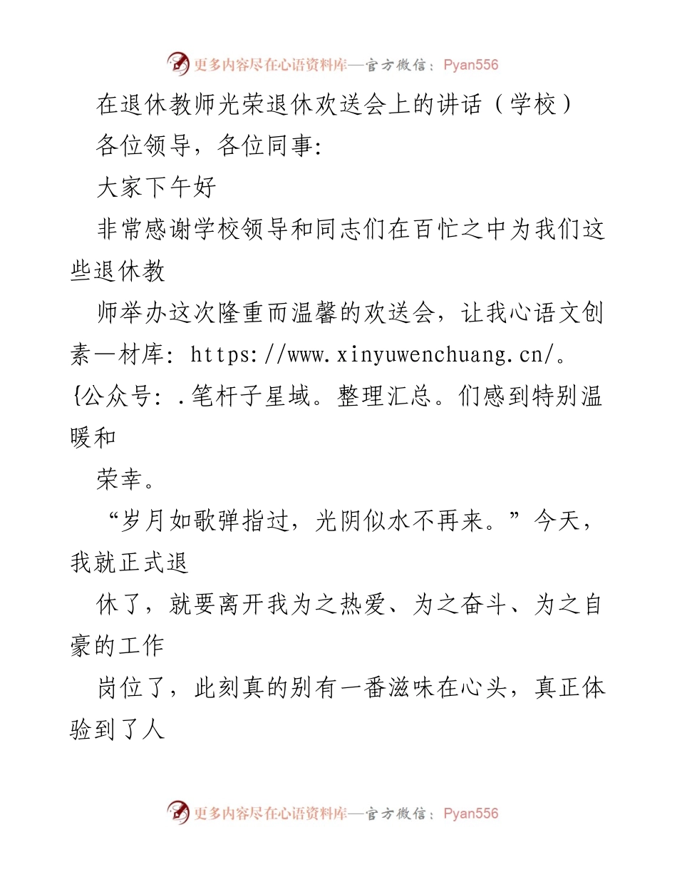[发言] 退休教师欢送会 - 退休教师的感悟与感谢.docx_第1页