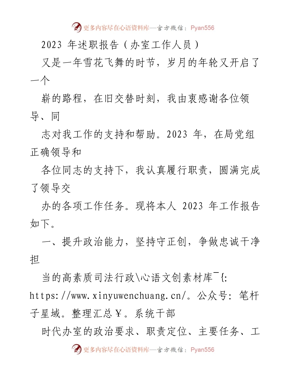 [发言] 述职会议 - 2023年办室工作人员述职报告.docx_第1页