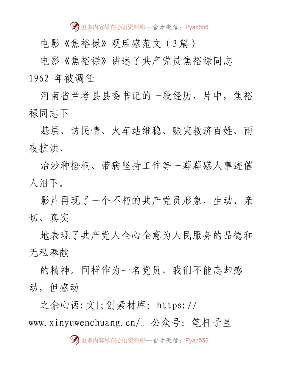 [发言] 观影分享会 - 《焦裕禄》：一位共产党员的无私奉献与坚定信念.docx_第1页