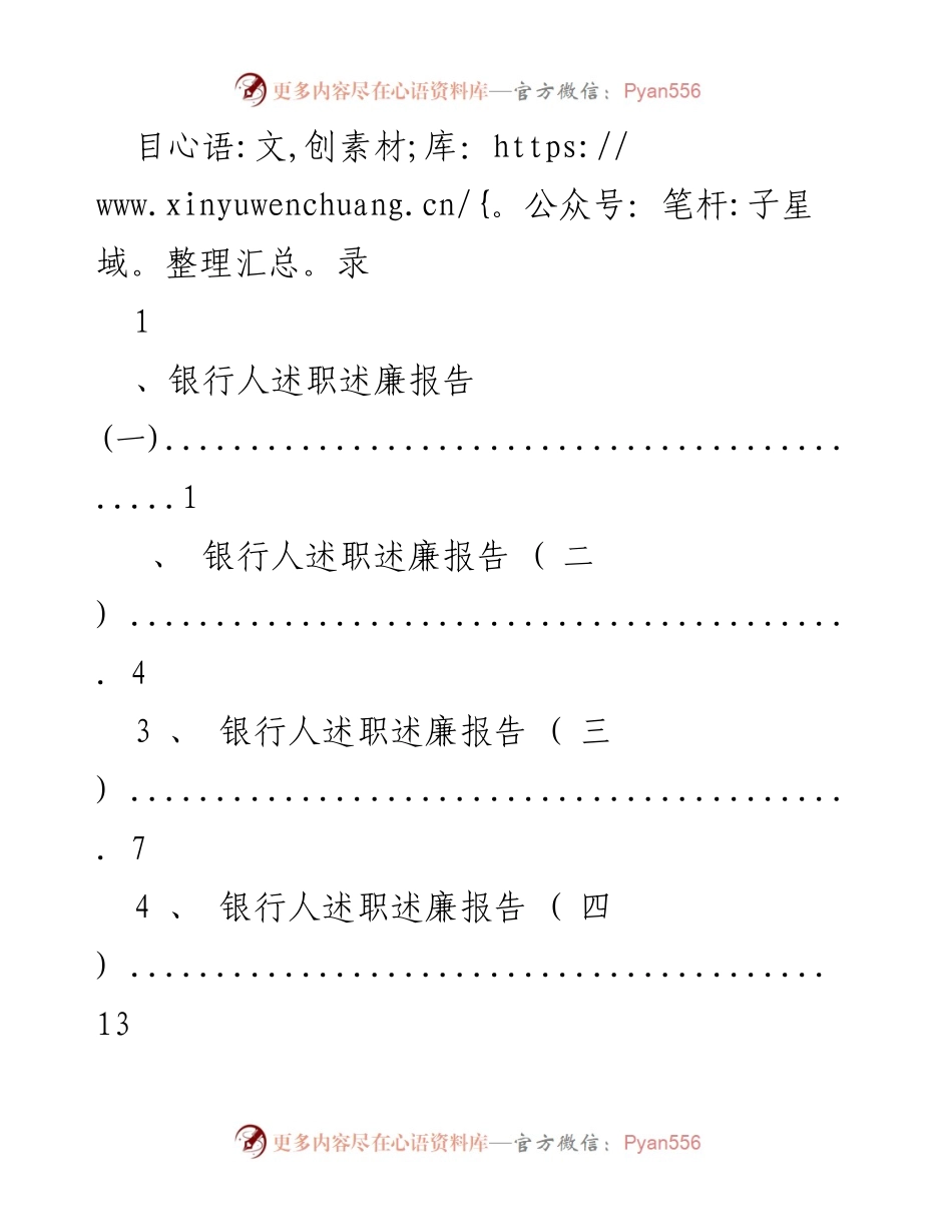[发言] 银行人述职述廉报告总结.docx_第1页