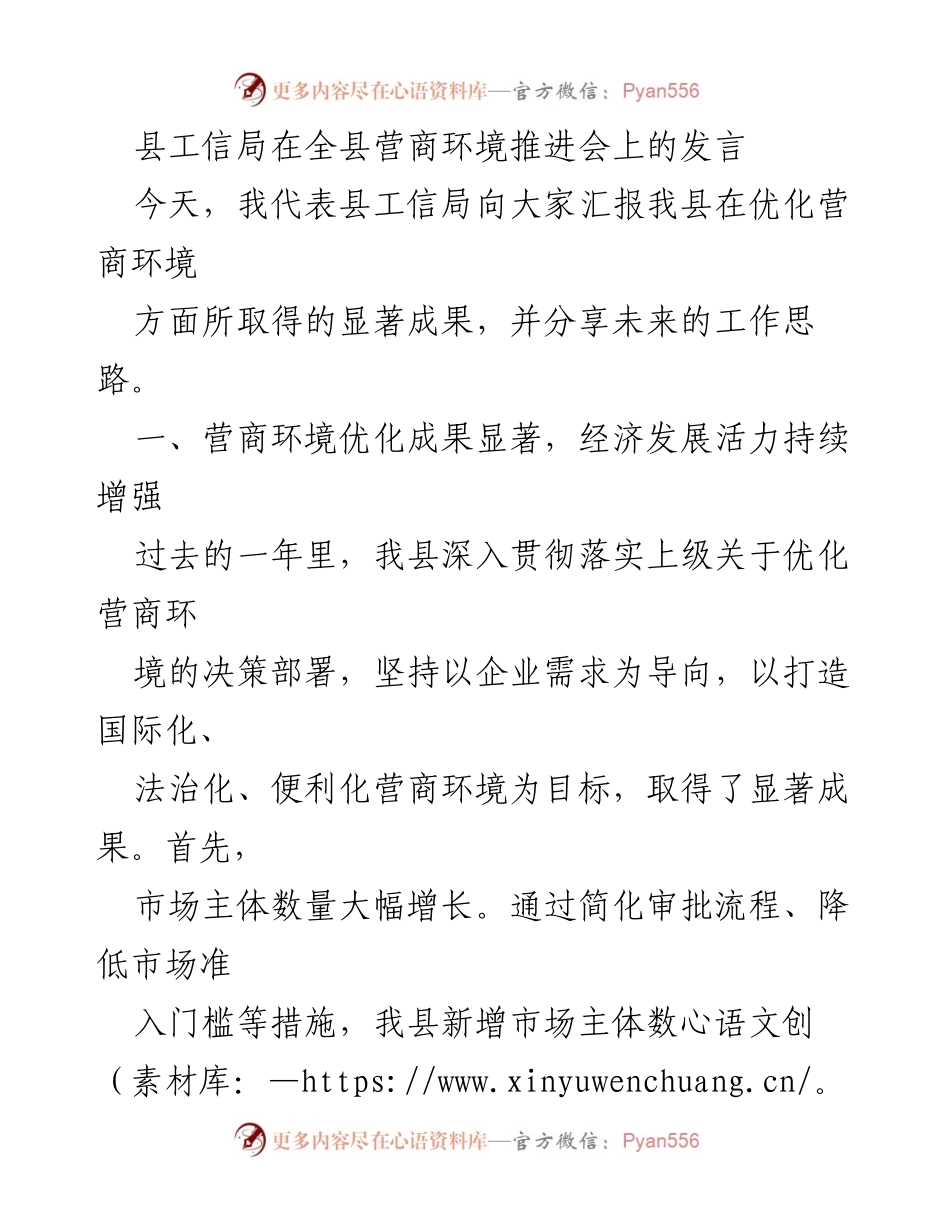 [发言] 营商环境推进会 - 优化营商环境的成果与未来思路.docx_第1页