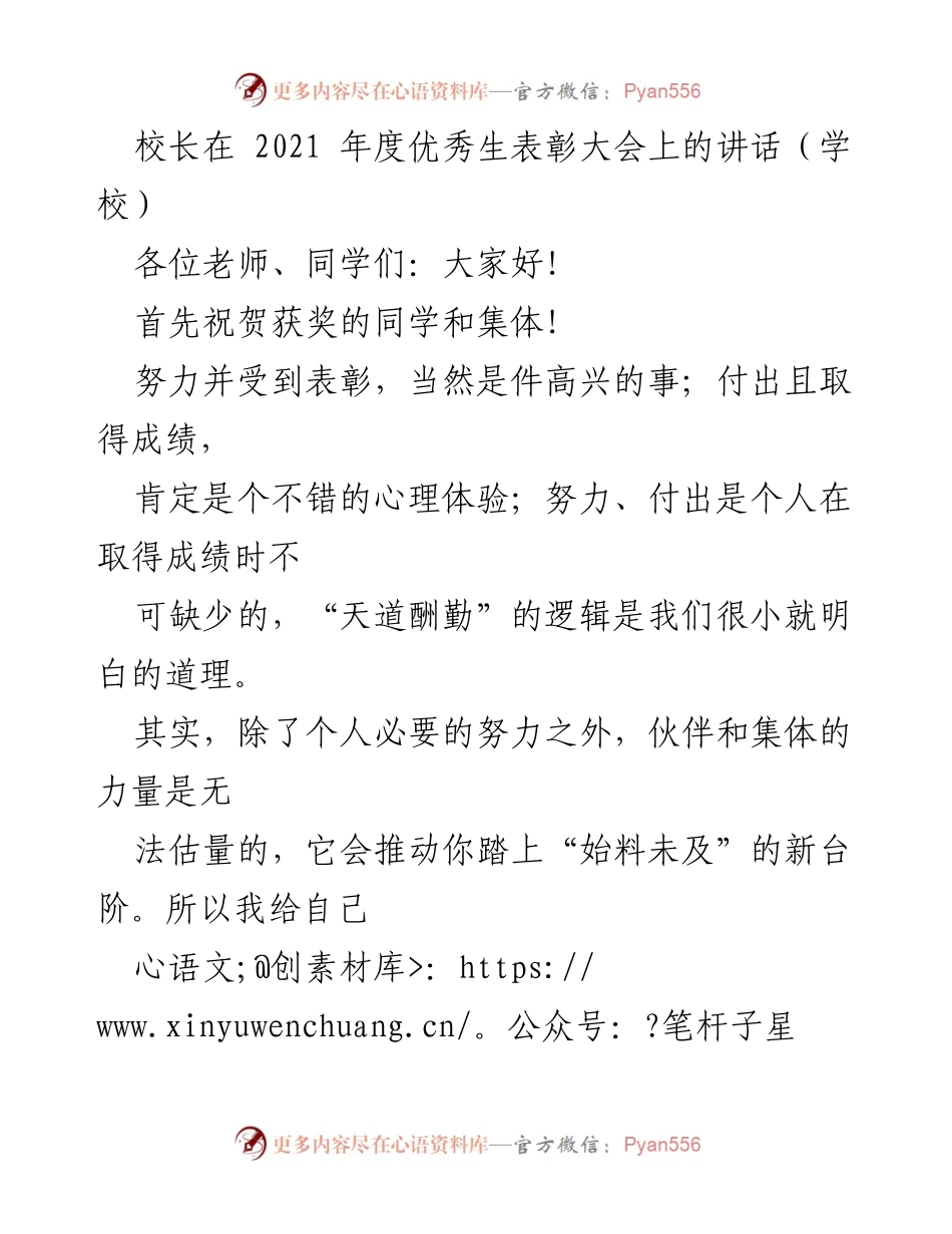 [发言] 表彰大会 - 合作共勉，共同优秀_1.docx_第1页