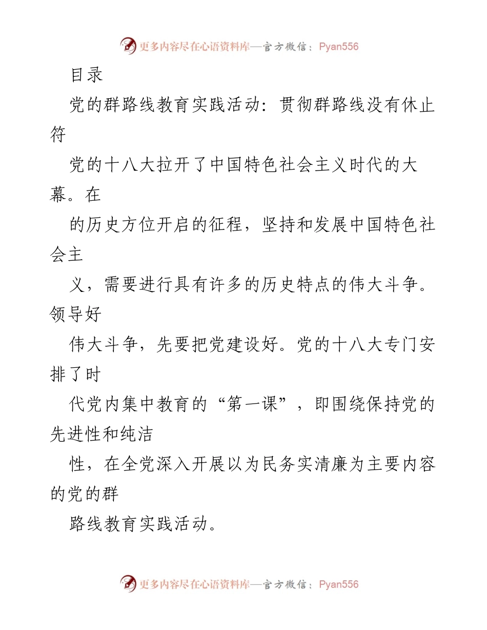 [发言] 贯彻党的群路线教育实践活动的重要性与实施路径.docx_第1页