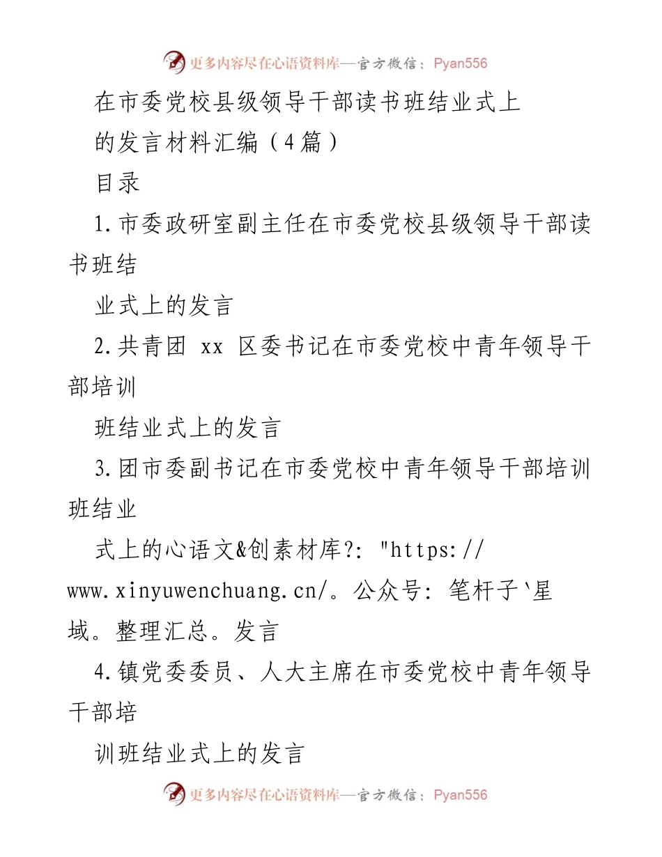 [发言] 读书班结业式 - 提升理论与党性，坚定初心使命.docx_第1页