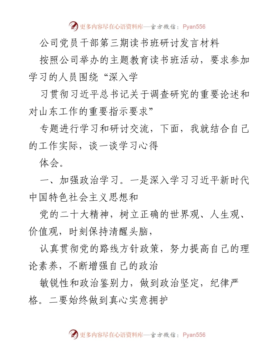 [发言] 读书班 - 深入学习习近平总书记重要论述的心得体会.docx_第1页