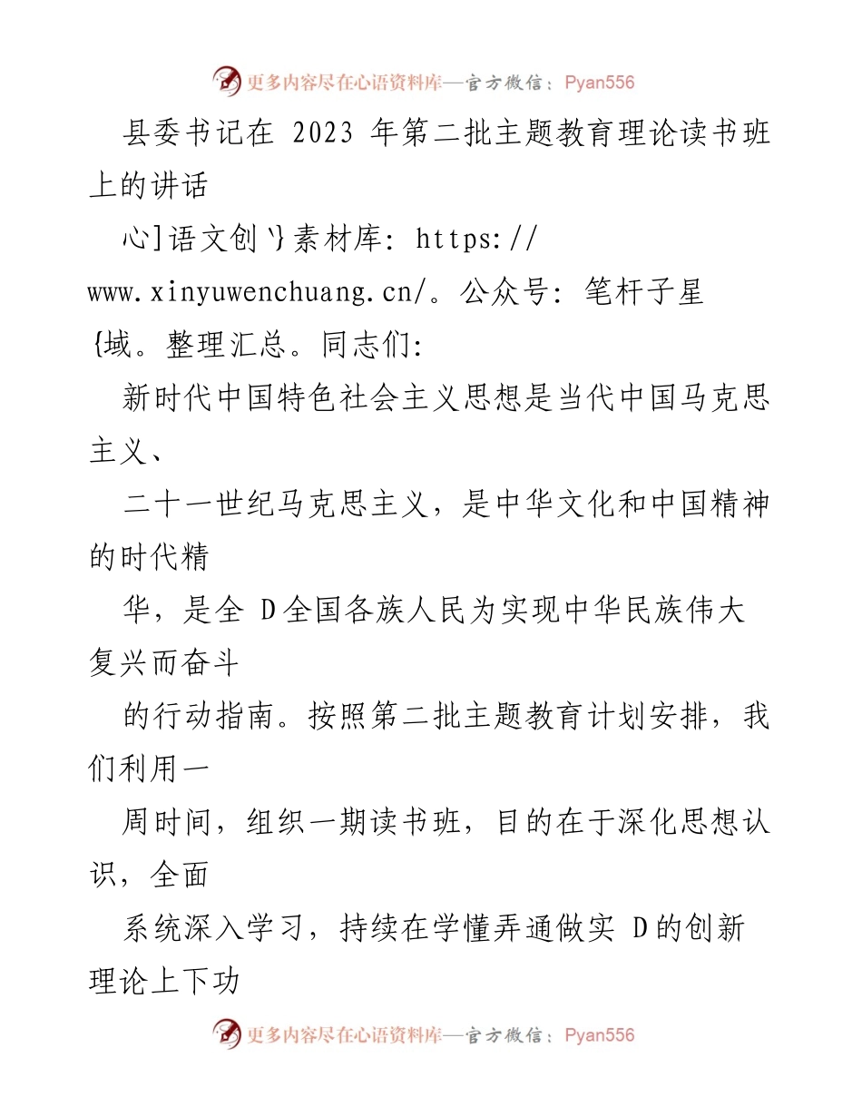 [发言] 读书班 - 深入学习新时代中国特色社会主义思想的重要性.docx_第1页