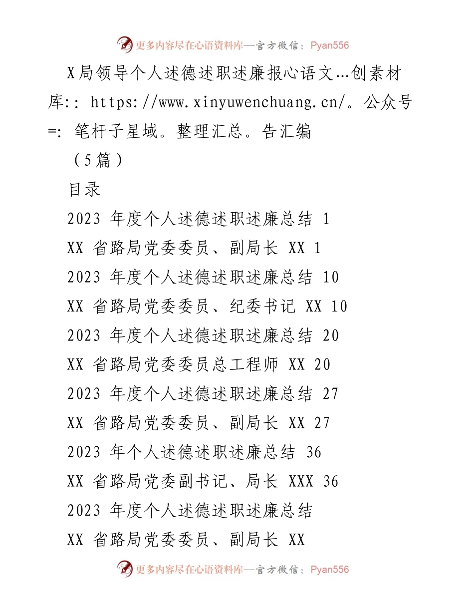 [发言] 述职会议 - 2023年度个人述德述职述廉总结报告.docx_第1页
