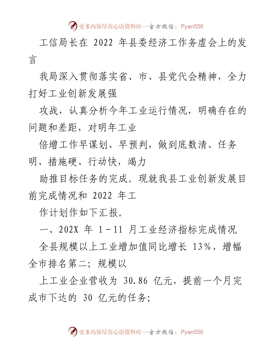 [发言] 经济工作务虚会 - 工业创新发展工作汇报与2022年规划.docx_第1页