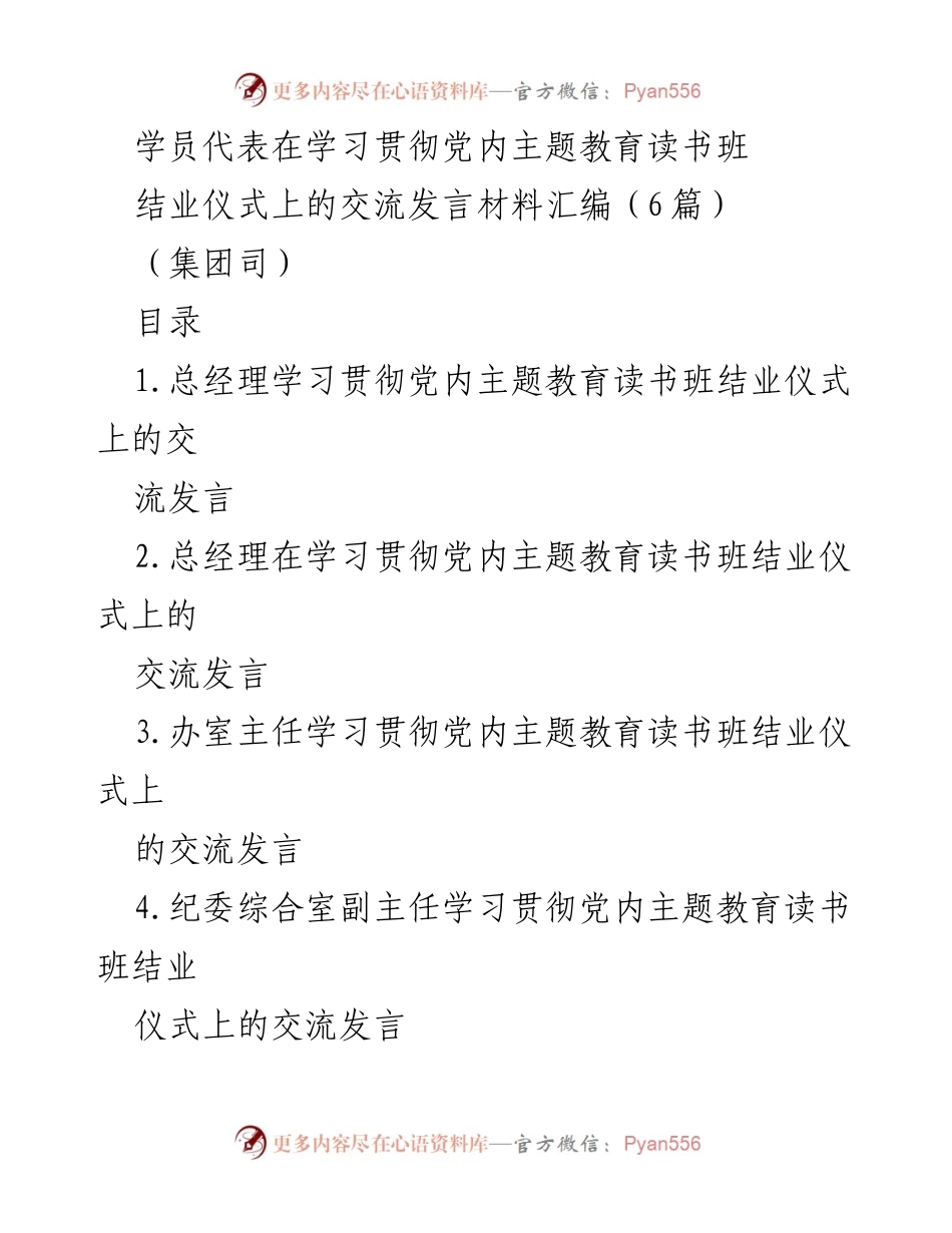 [发言] 结业仪式 - 学习贯彻习近平新时代中国特色社会主义思想的实践与体会.docx_第1页
