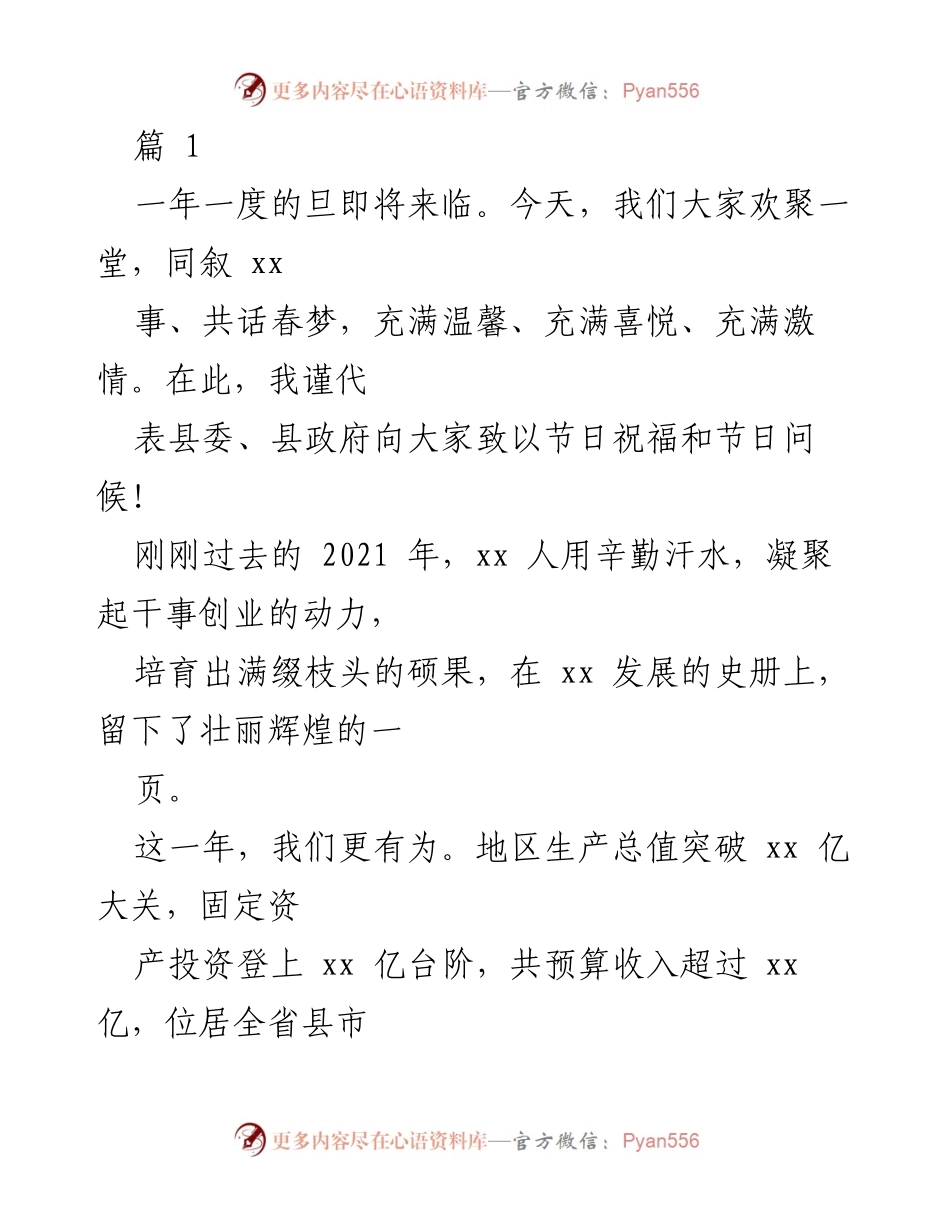 [发言] 节日庆典 - 2021年工作总结与2022年发展展望.docx_第1页