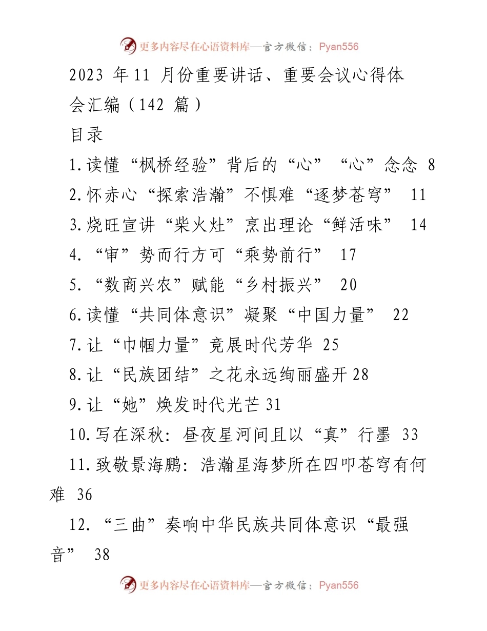 [发言] 重要会议 - 2023年11月重要讲话与会议心得体会汇编.docx_第1页