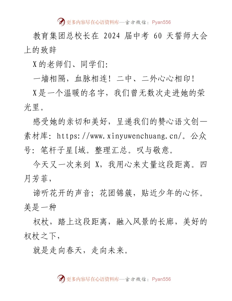 [发言] 誓师大会 - 迈向辉煌的未来：2024届中考誓师大会致辞.docx_第1页