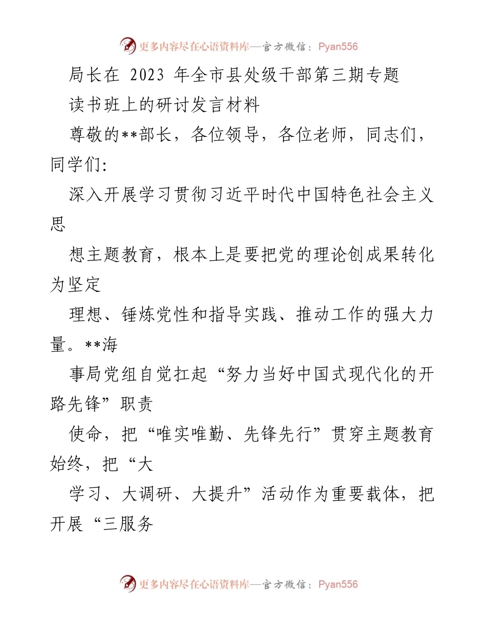 [发言] 读书班 - 深入学习贯彻习近平新时代中国特色社会主义思想的体会与实践_1.docx_第1页