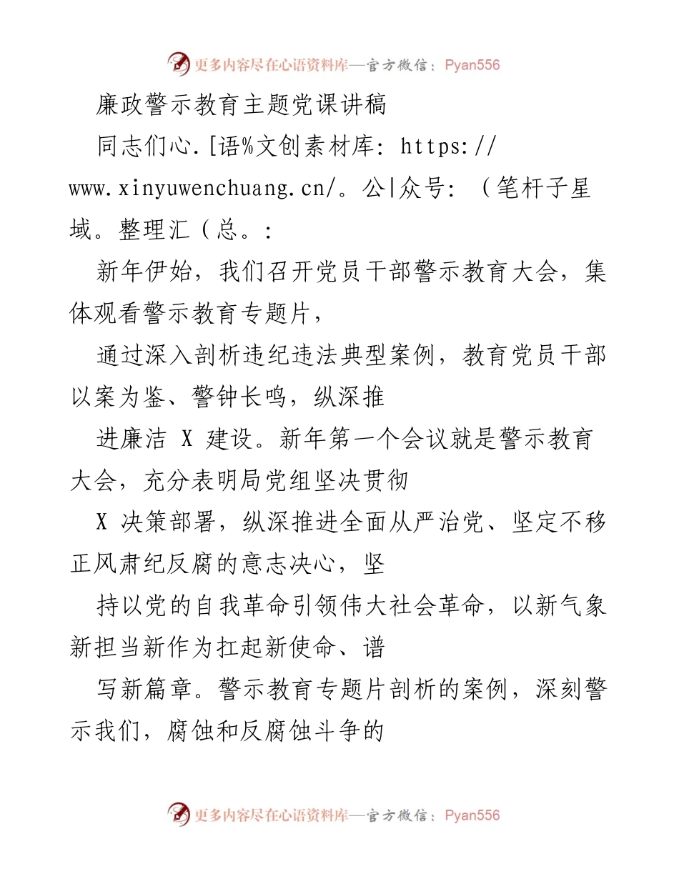 [发言] 警示教育大会 - 深刻警醒，坚定不移推进廉洁建设.docx_第1页