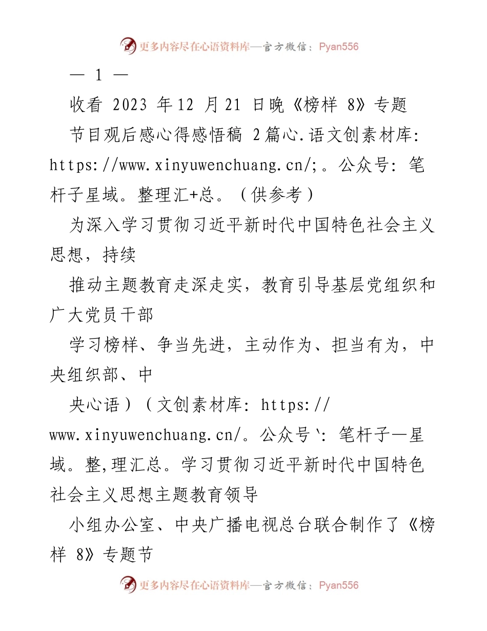 [发言] 观后感分享 - 《榜样 8》观后感：钱七虎院士的责任与担当_2.docx_第1页