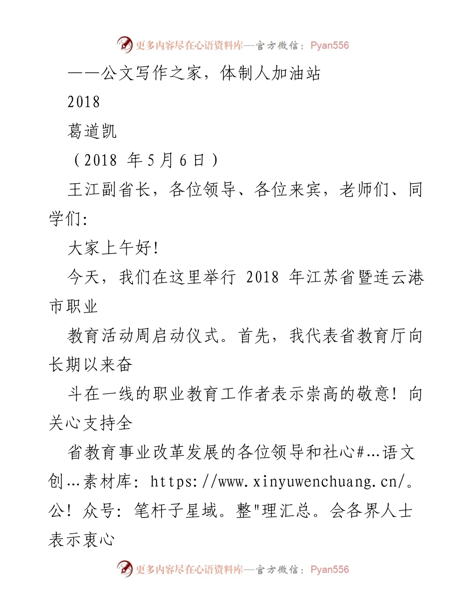 [发言] 职业教育活动周启动仪式 - 江苏职业教育发展与现代化推进的展望.docx_第1页