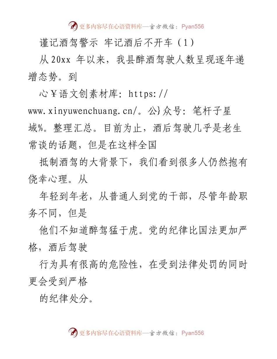 [发言] 警示教育活动 - 酒驾警示教育的重要性与党员干部的责任.docx_第1页